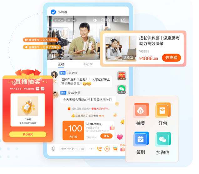 小鹅通助力大健康直播转化
