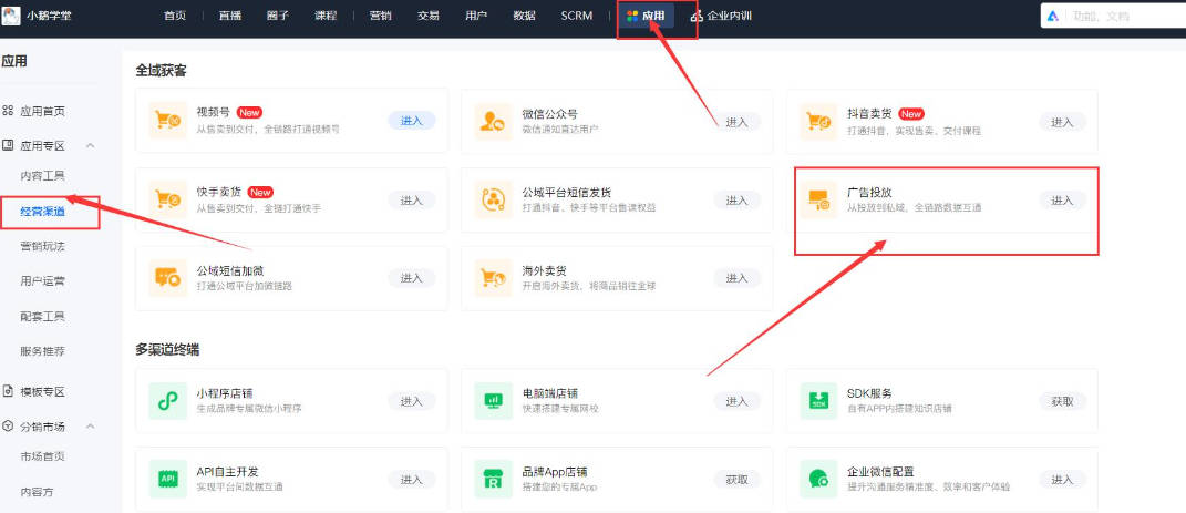 如何借助小鹅通提升广告投放的效果？- 步骤1