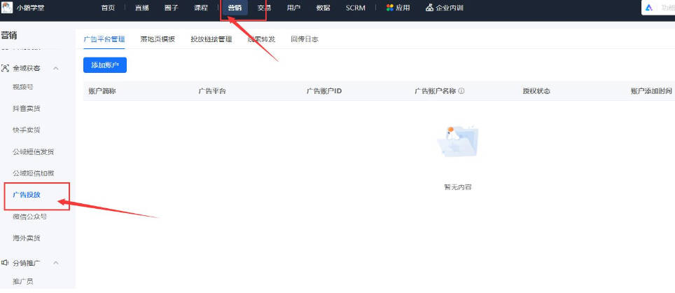 如何借助小鹅通提升广告投放的效果？- 步骤2