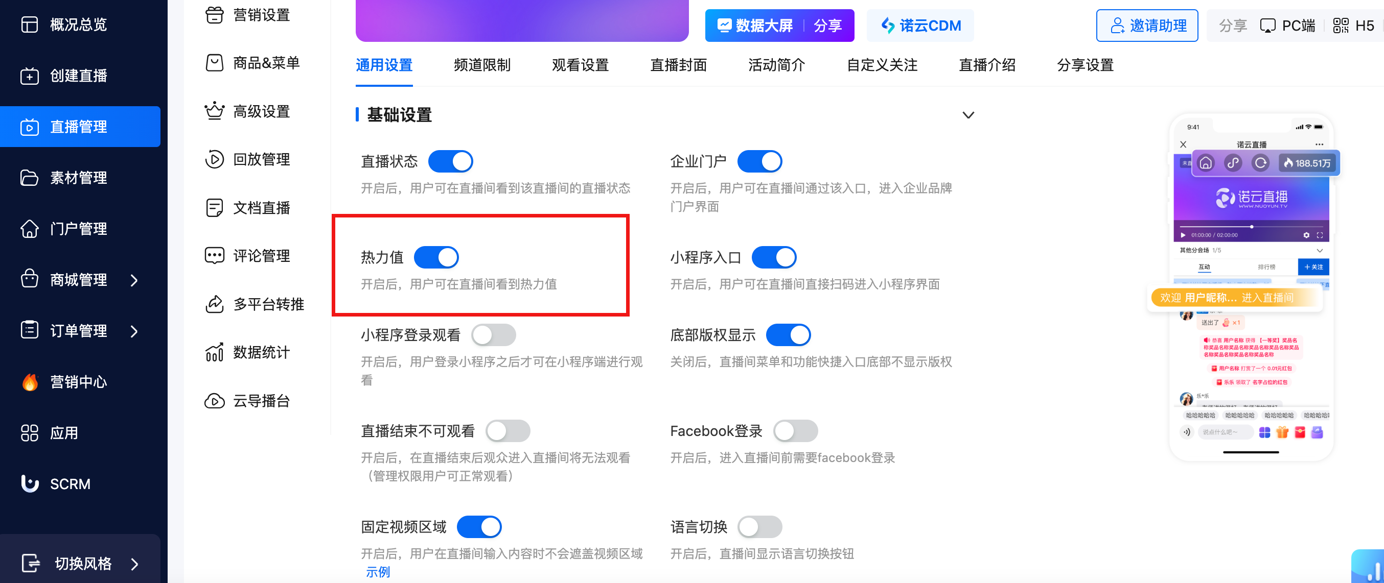直播间热力值设置.jpg