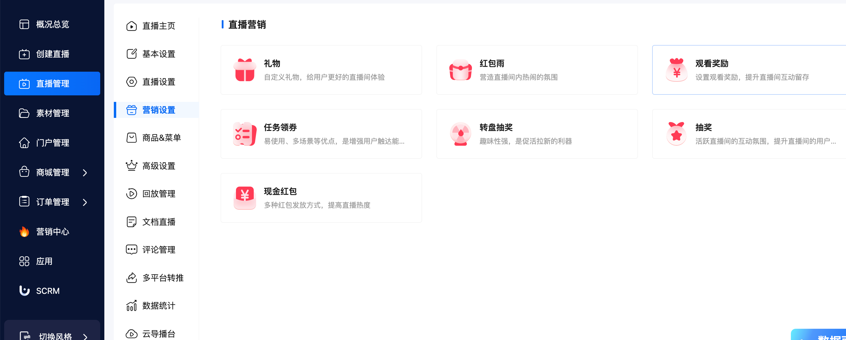 营销设置.jpg