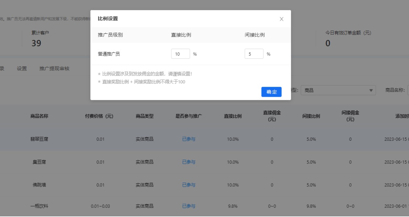 推广员佣金比例设置.jpg