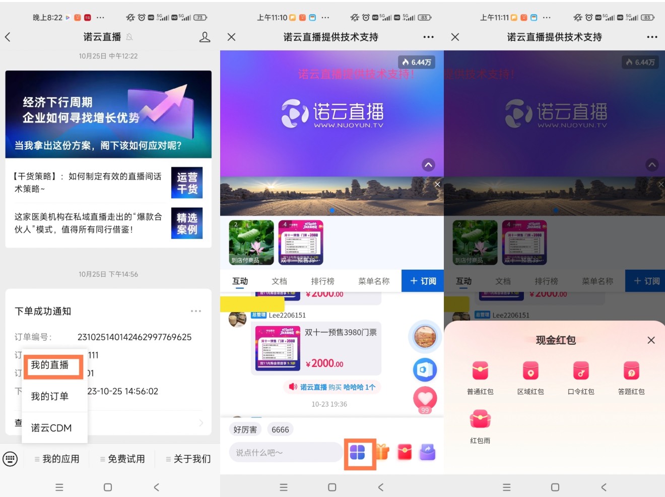 诺云红包.jpg