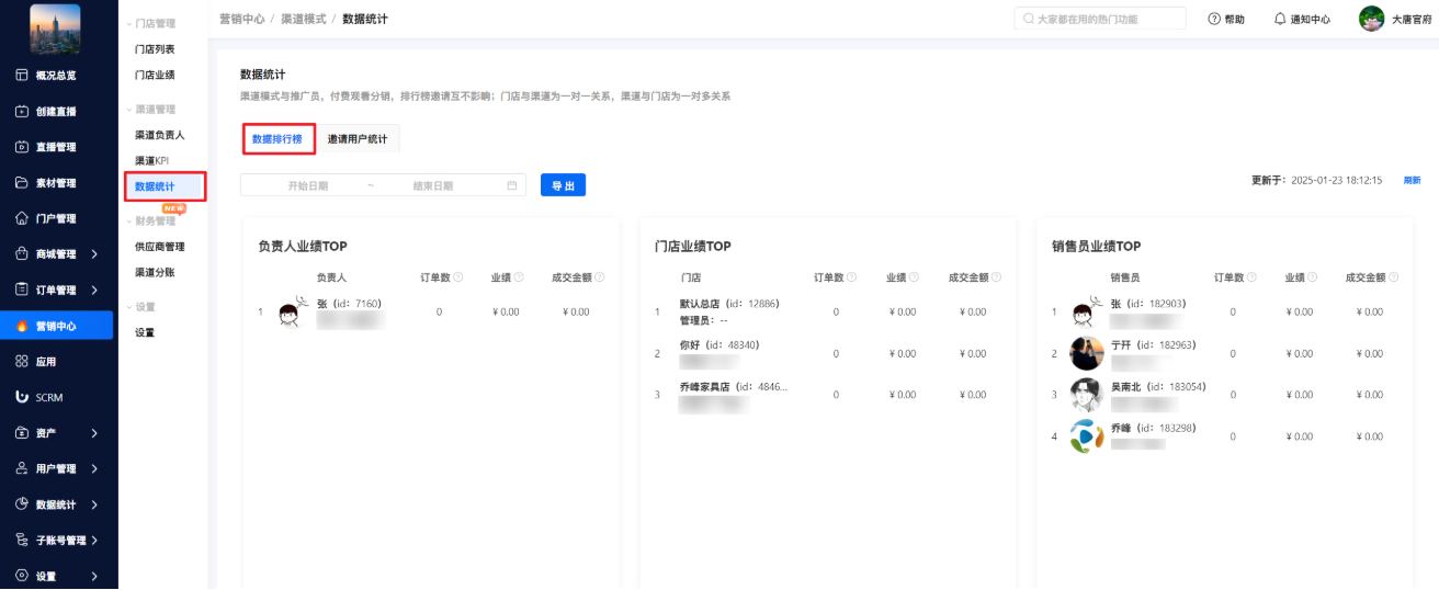 销售员排行榜.png