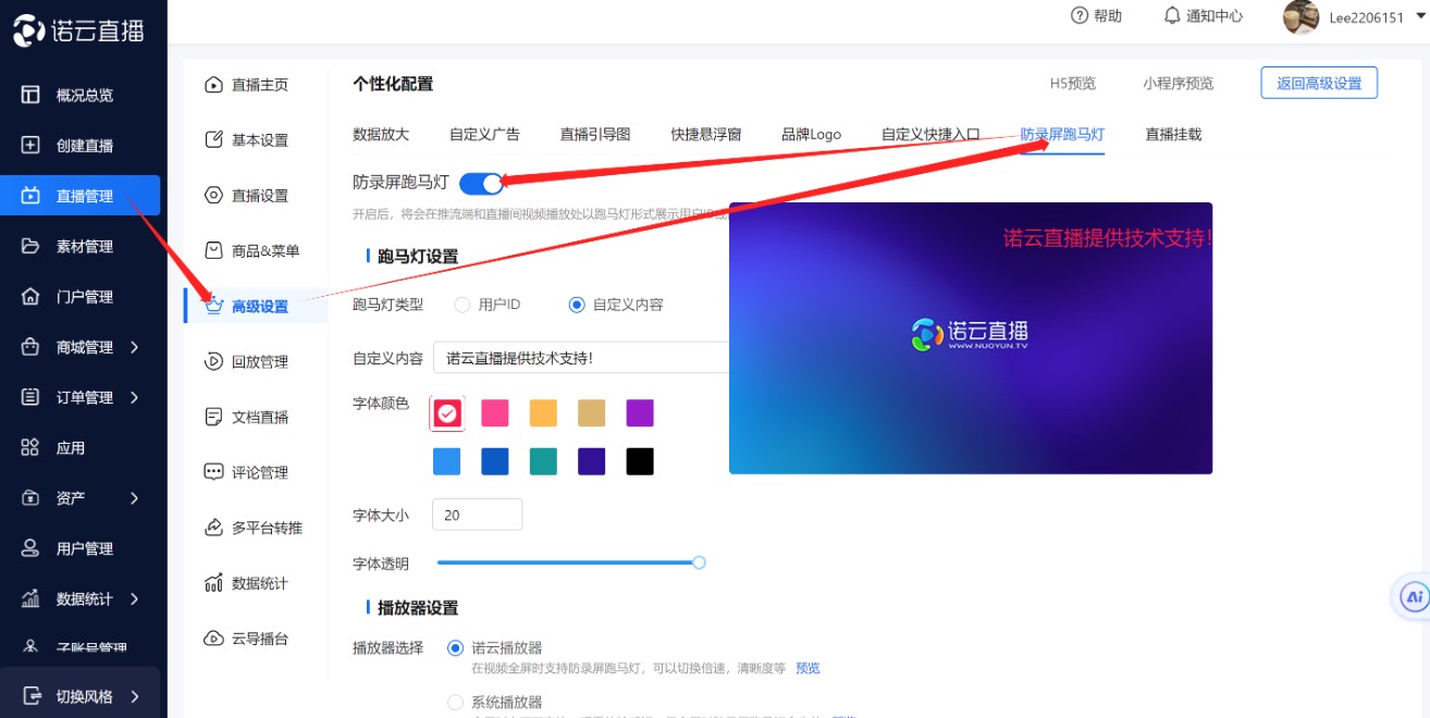 诺云跑马灯设置.jpg