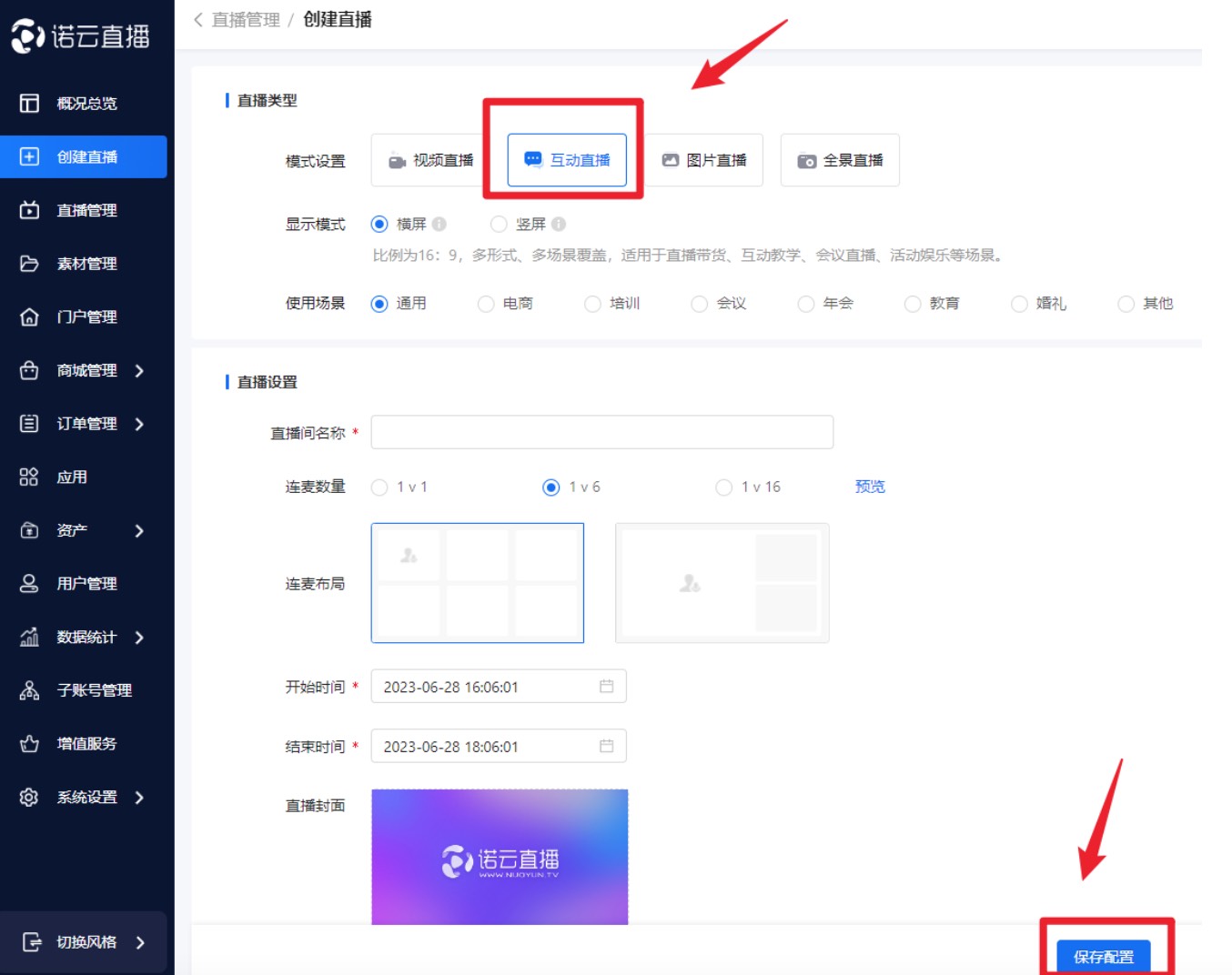 连麦设置.jpg