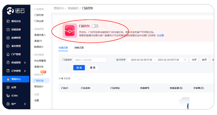 门店红包.png