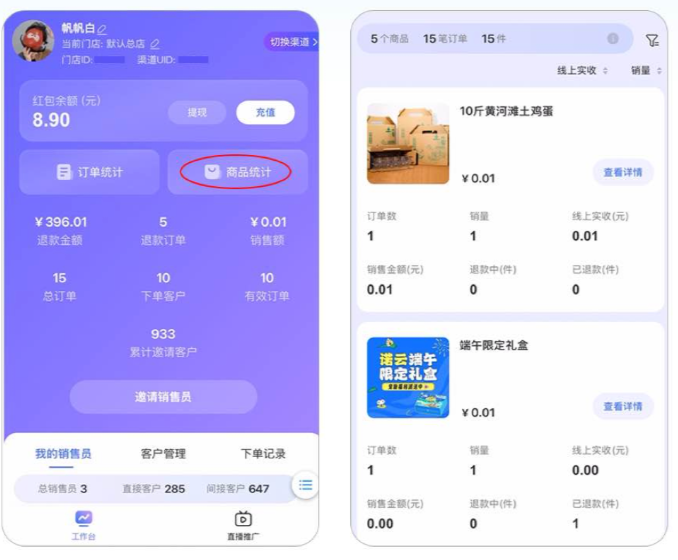 商品统计.png