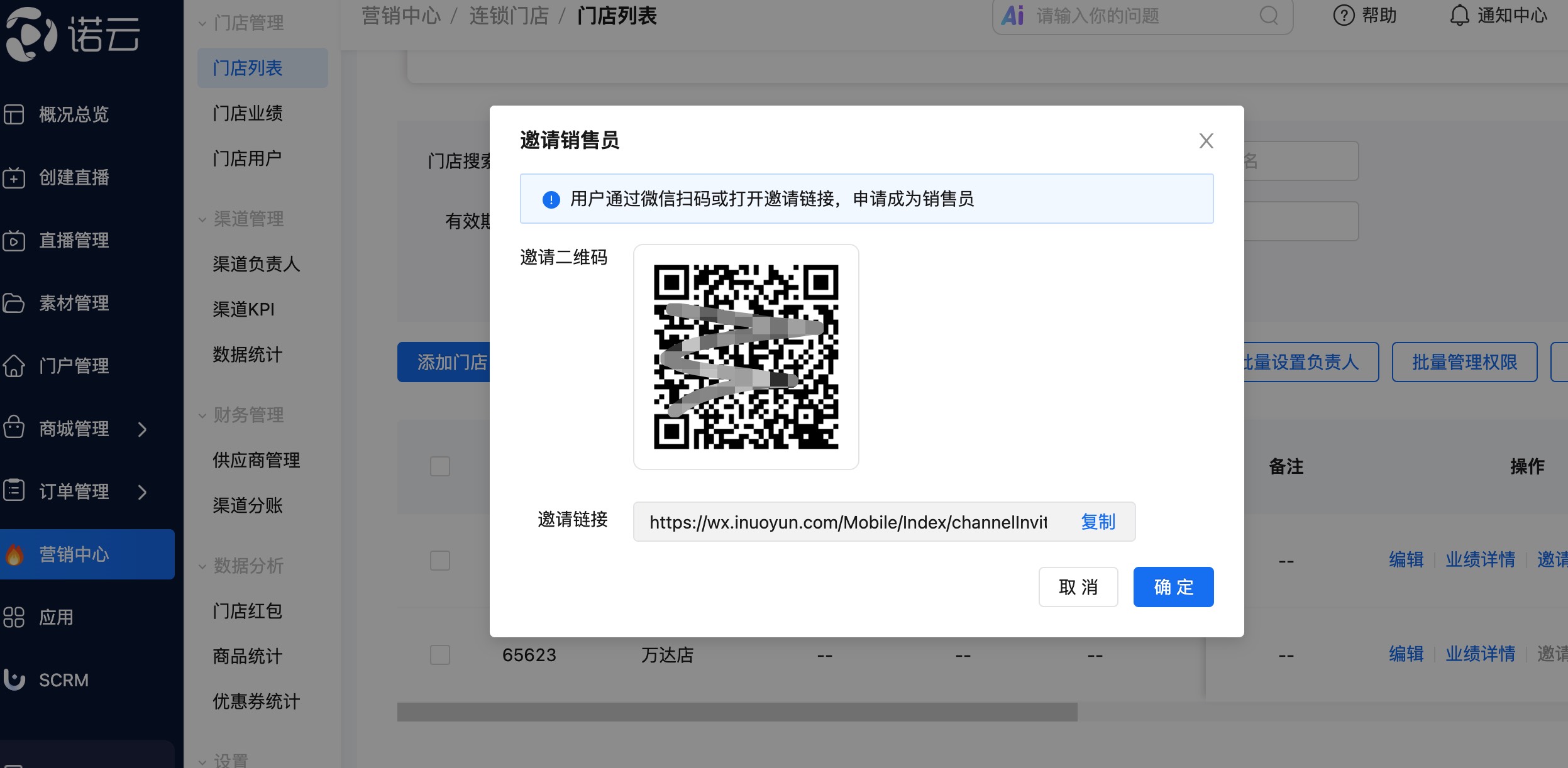 门店邀请员.jpg