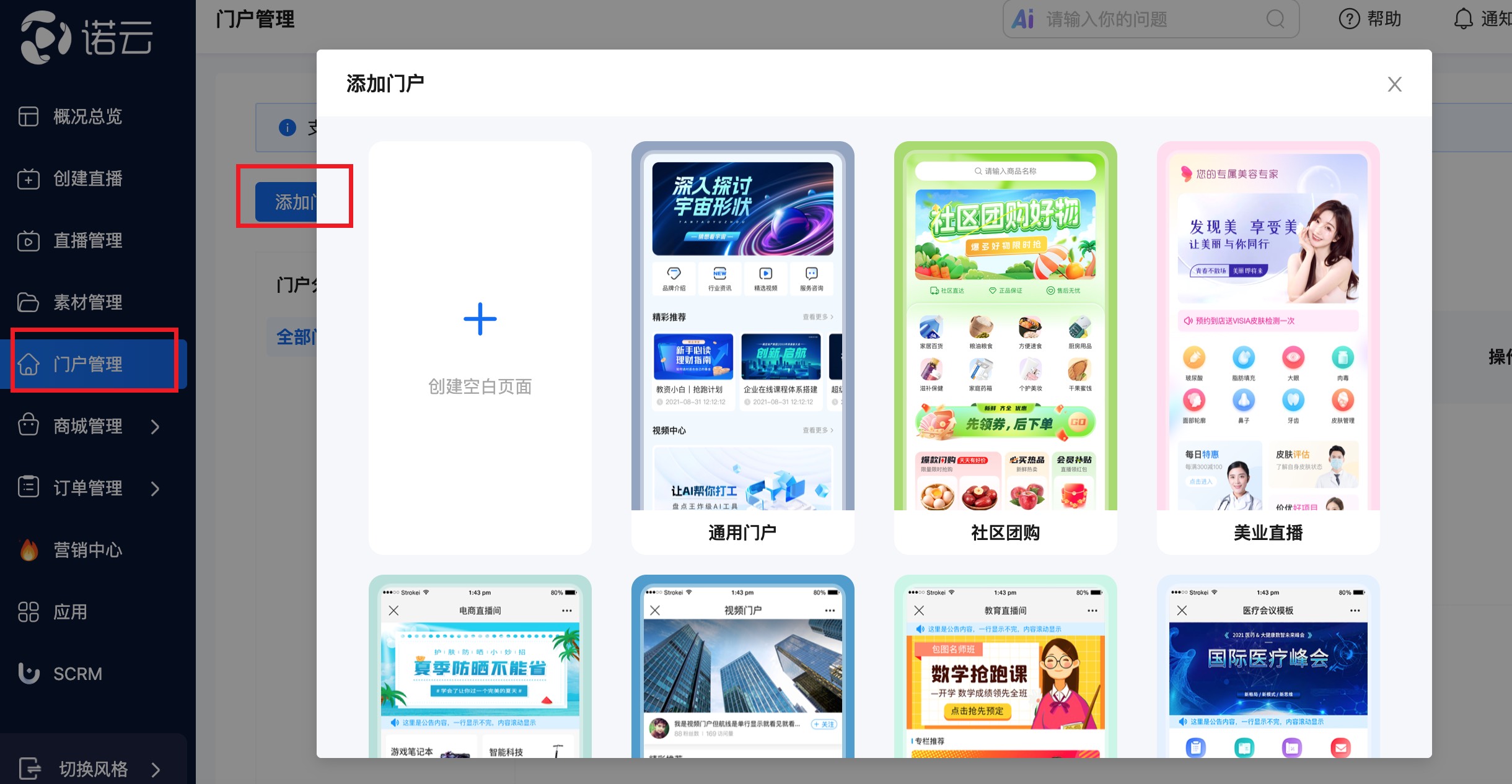 诺云门户设置.jpg