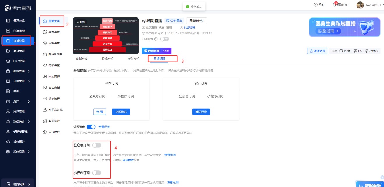 诺云直播订阅方式.jpg