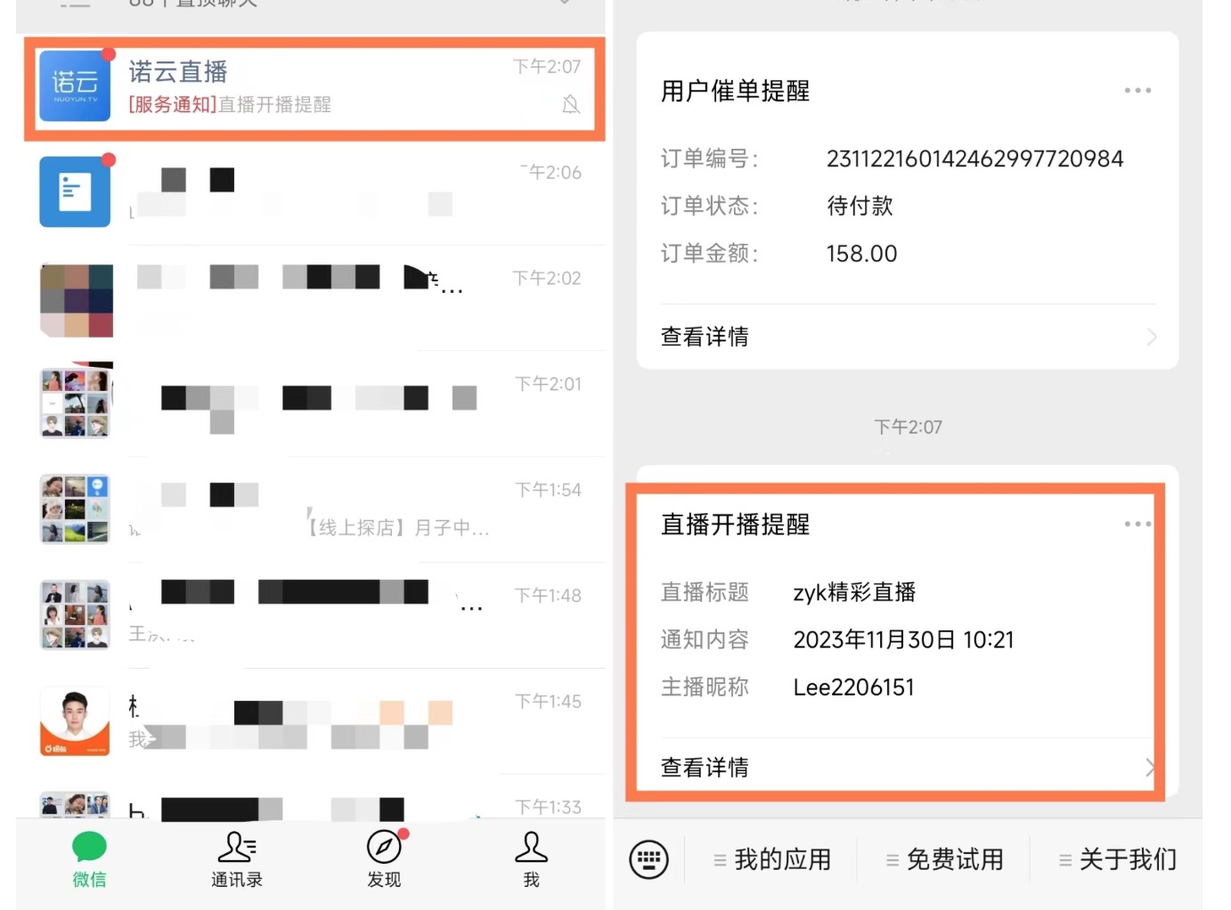 诺云提醒方式.jpg