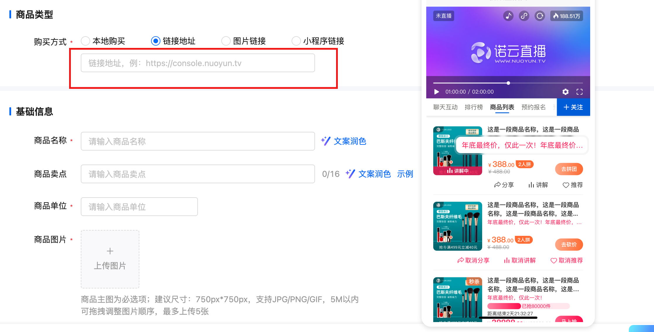 诺云直播间商品外链.png