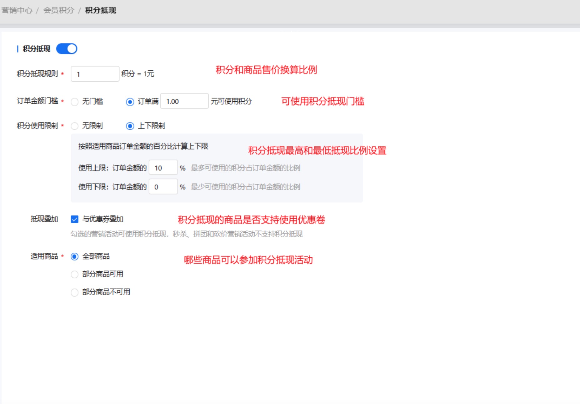 积分抵现.jpg