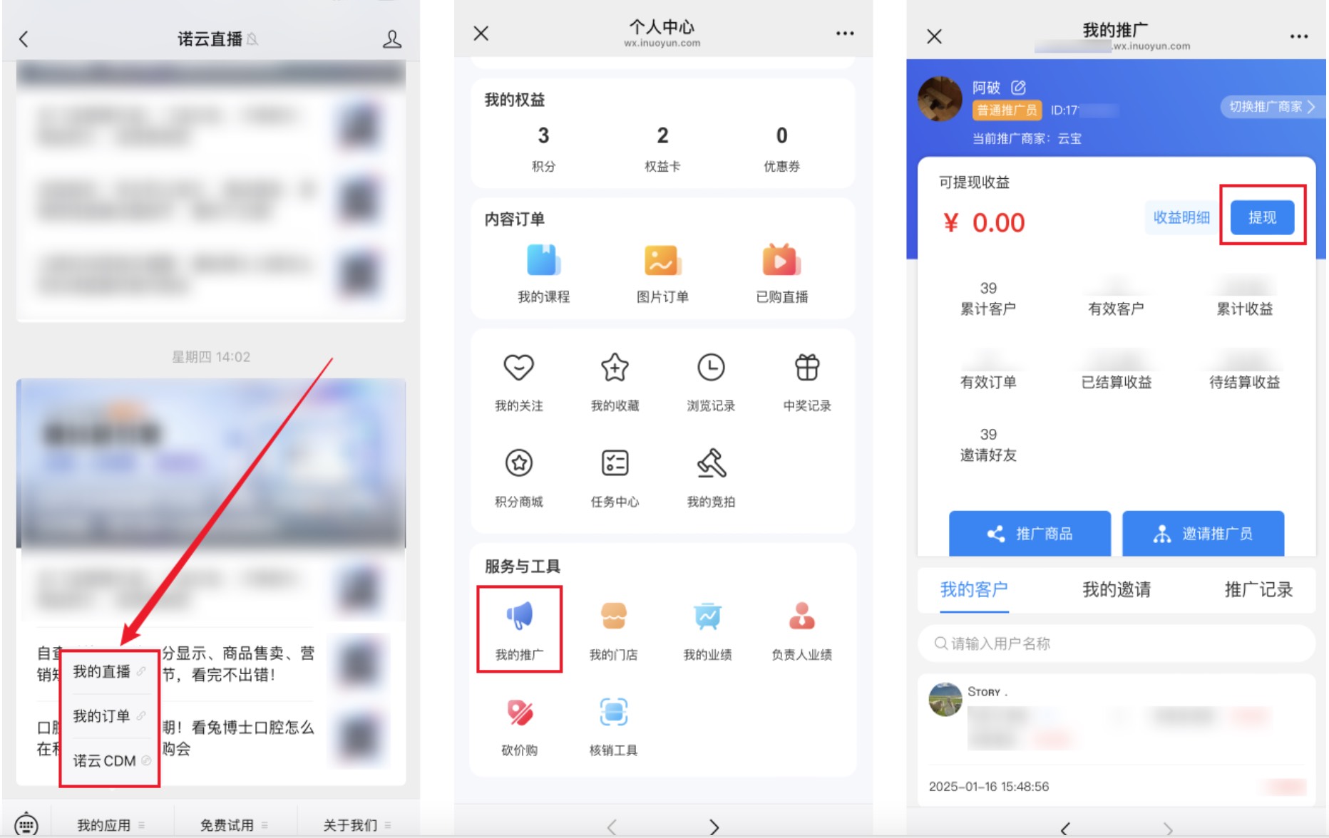 诺云推广员提现.jpg