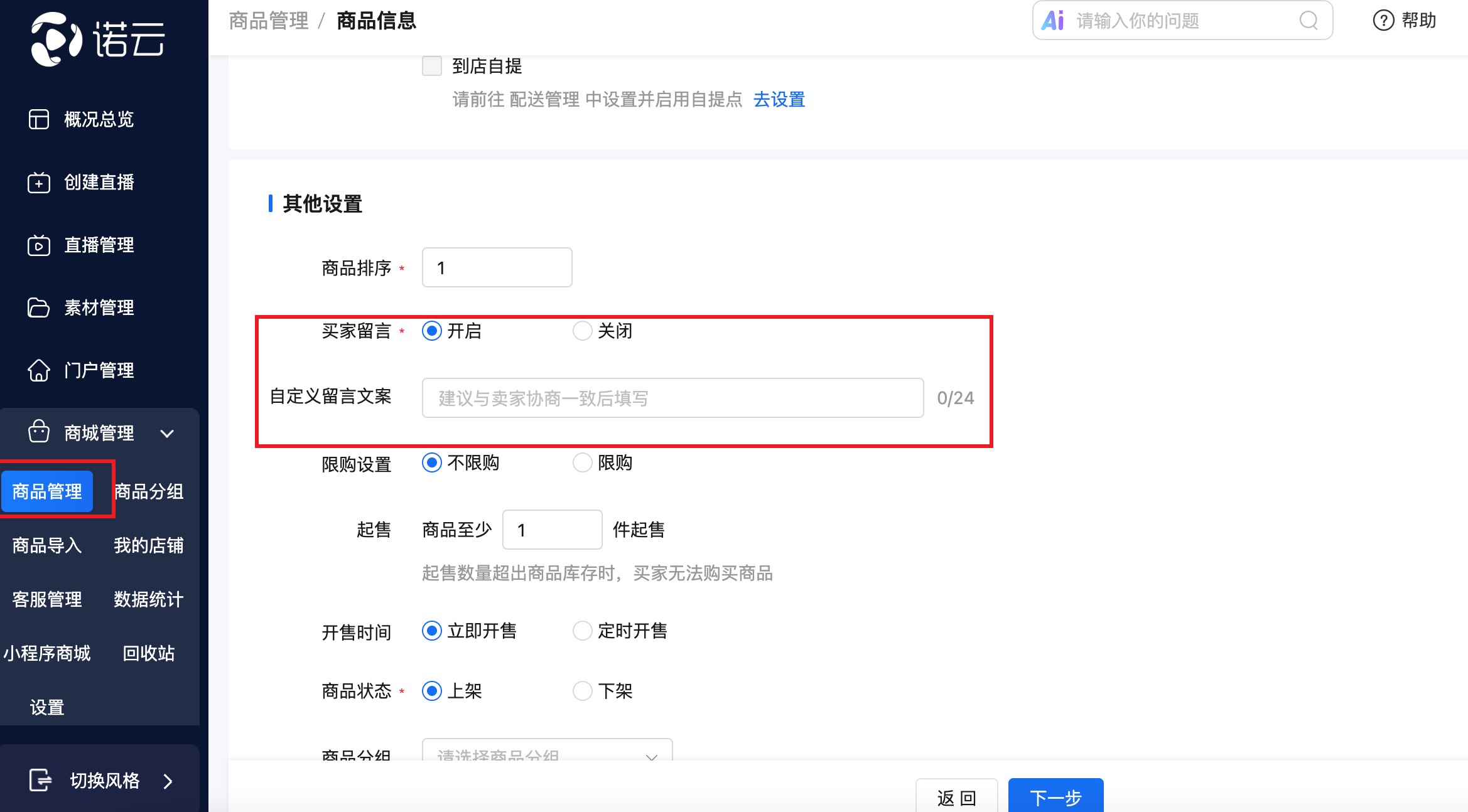 商品管理设置.jpg
