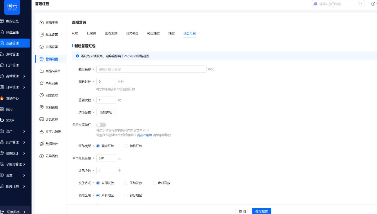 诺云答题红包.png