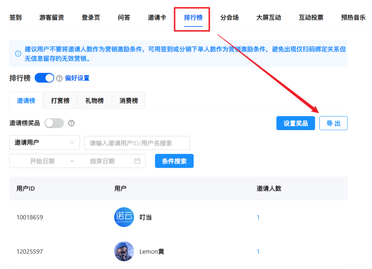 诺云榜单数据导出.png