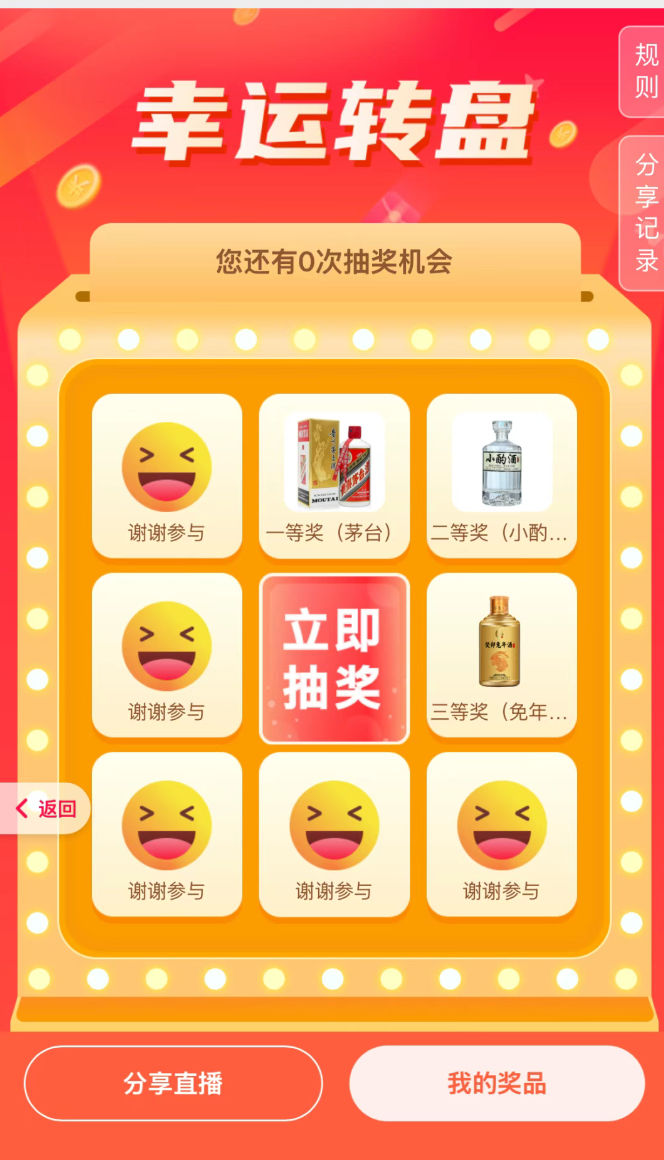 诺云转盘抽奖.png