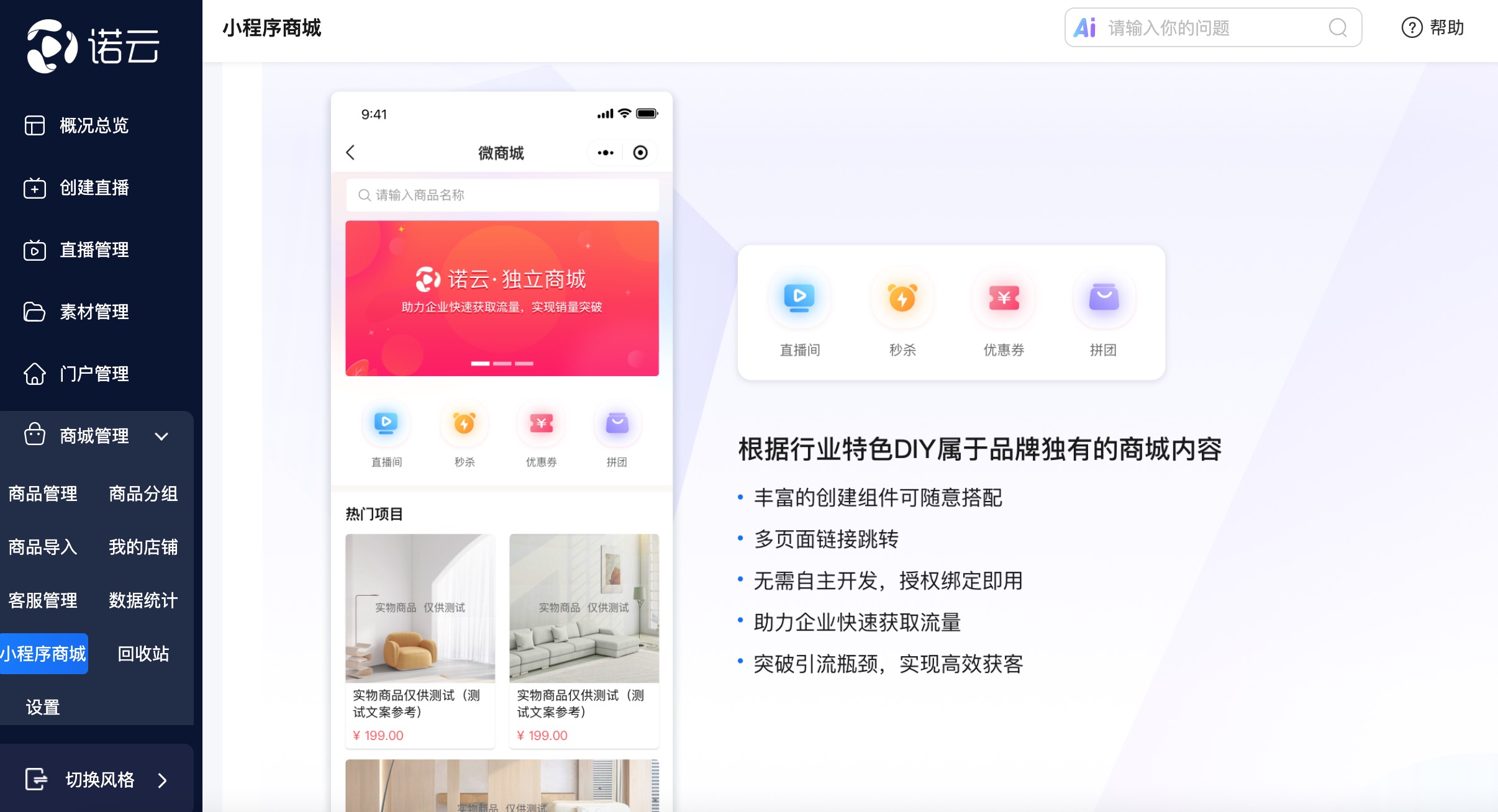 诺云小程序商城配置.jpg