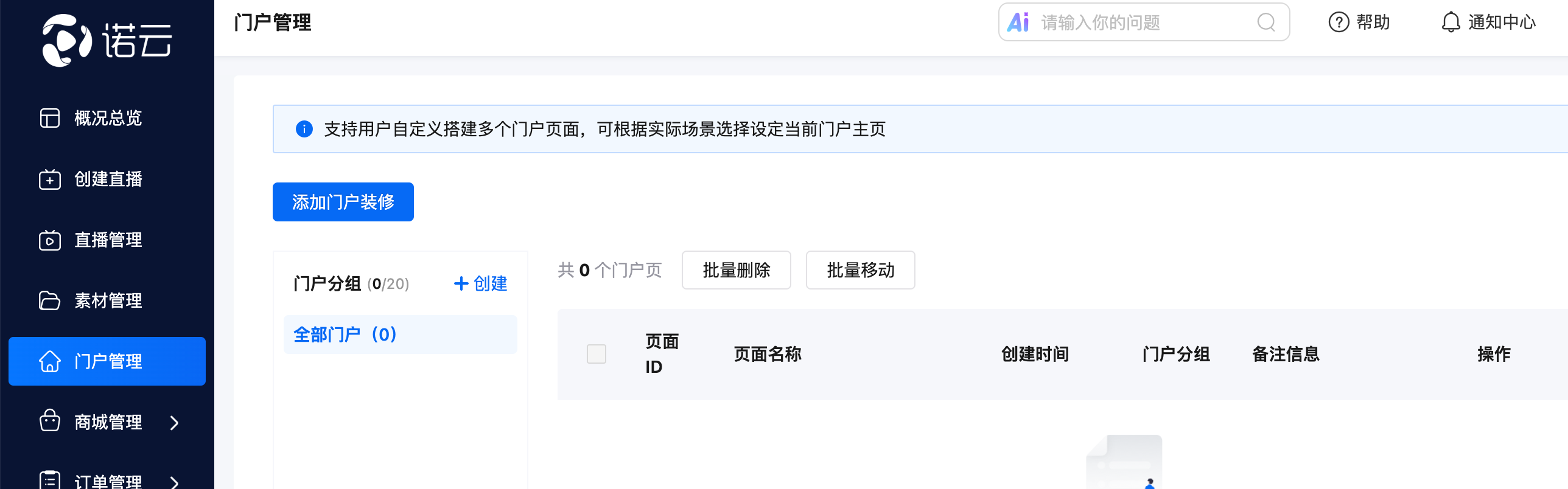 诺云门户.png