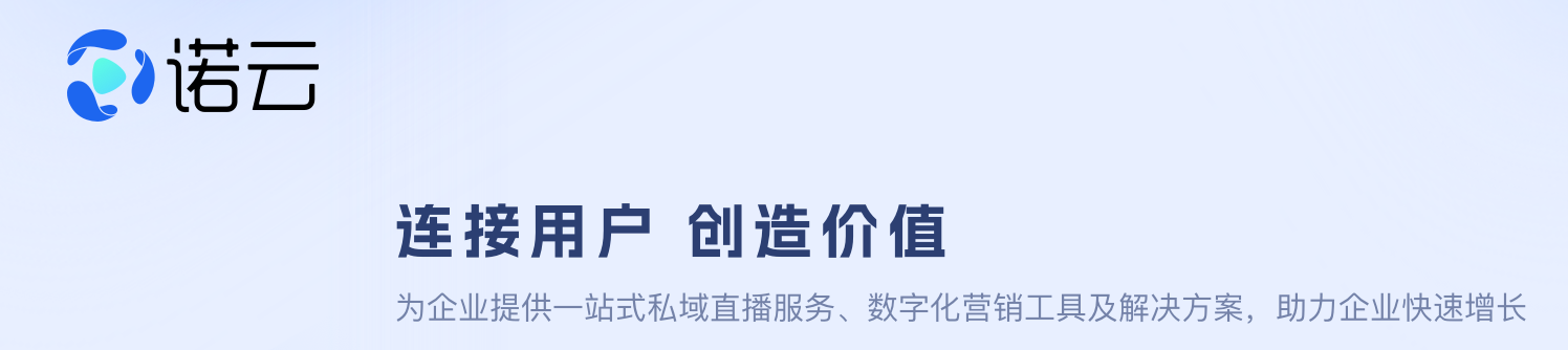 诺云直播.png