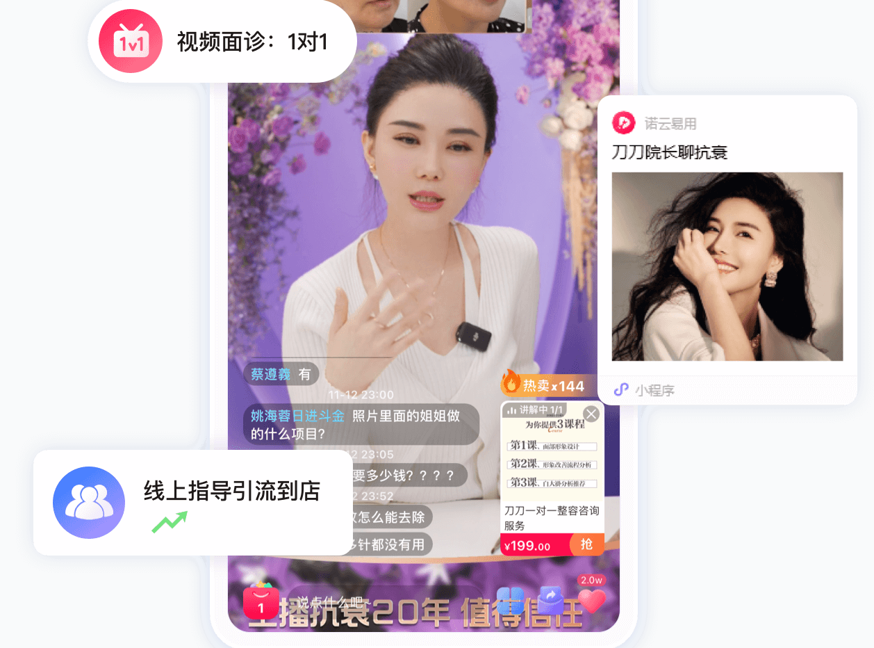 诺云美业直播.png