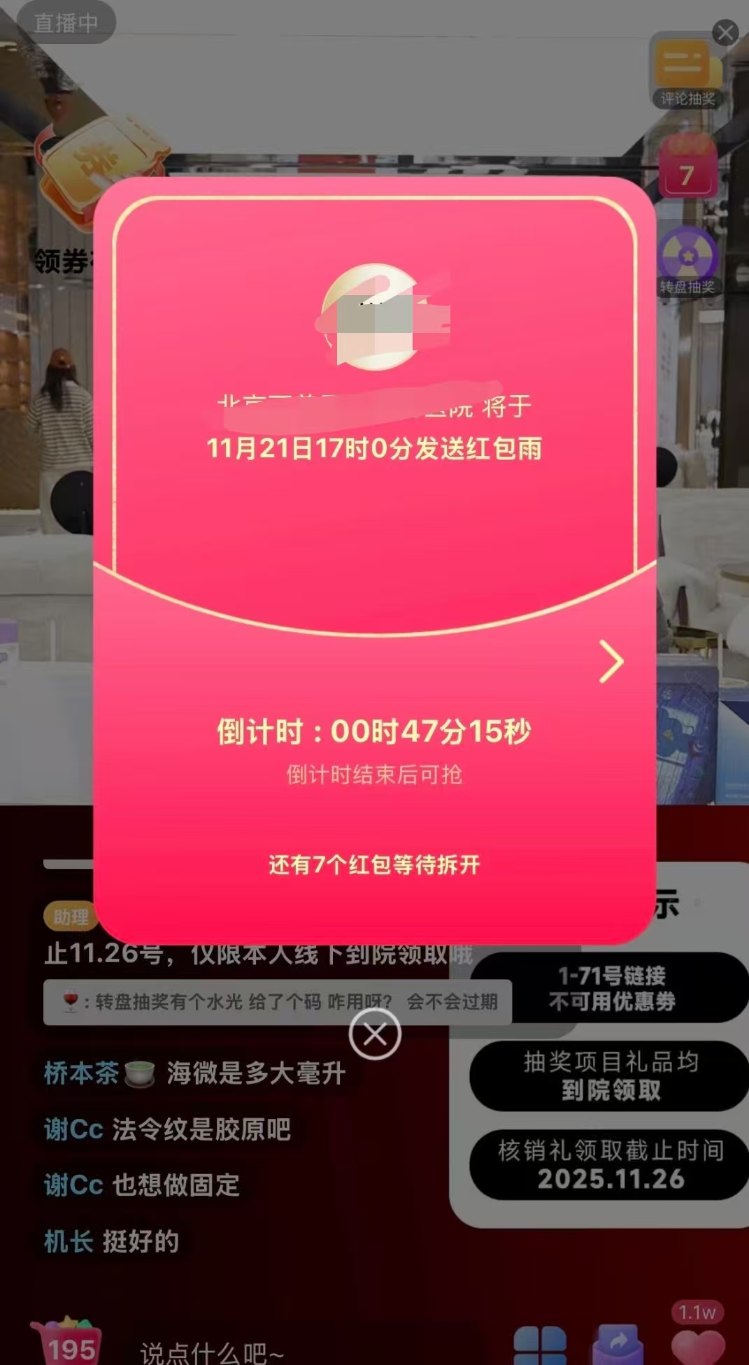 直播间红包.jpg 直播间红包.jpg