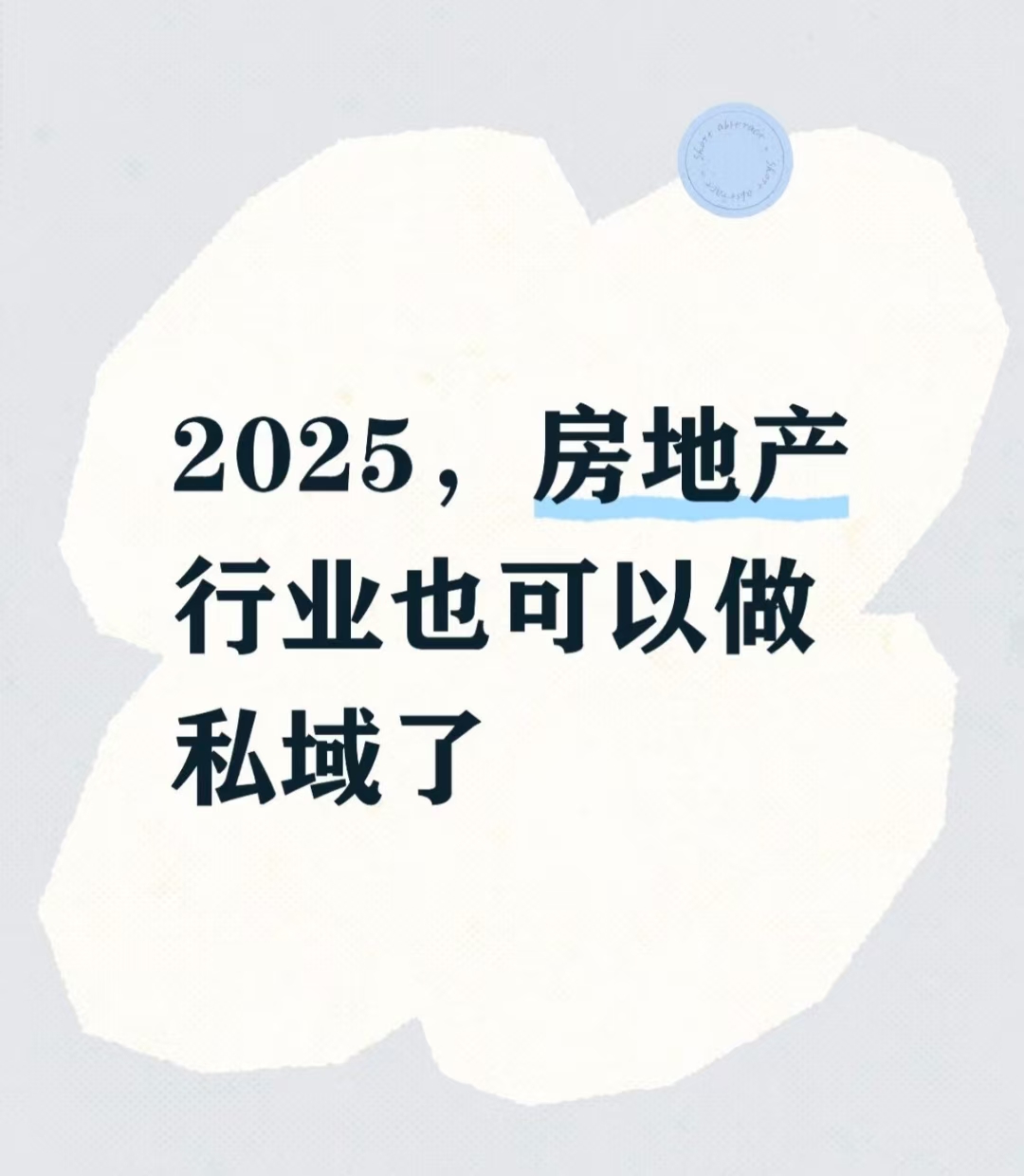 如何增强与业主的互动？建业新生活用私域运营重塑物业管理