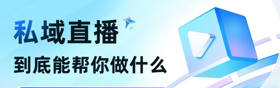 信任变现，业绩狂飙：美业“社群+直播”全员作战指南